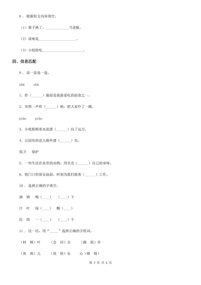 长沙市2019-2020学年一年级下册期未达标测试语文试卷（一）B卷_第3页