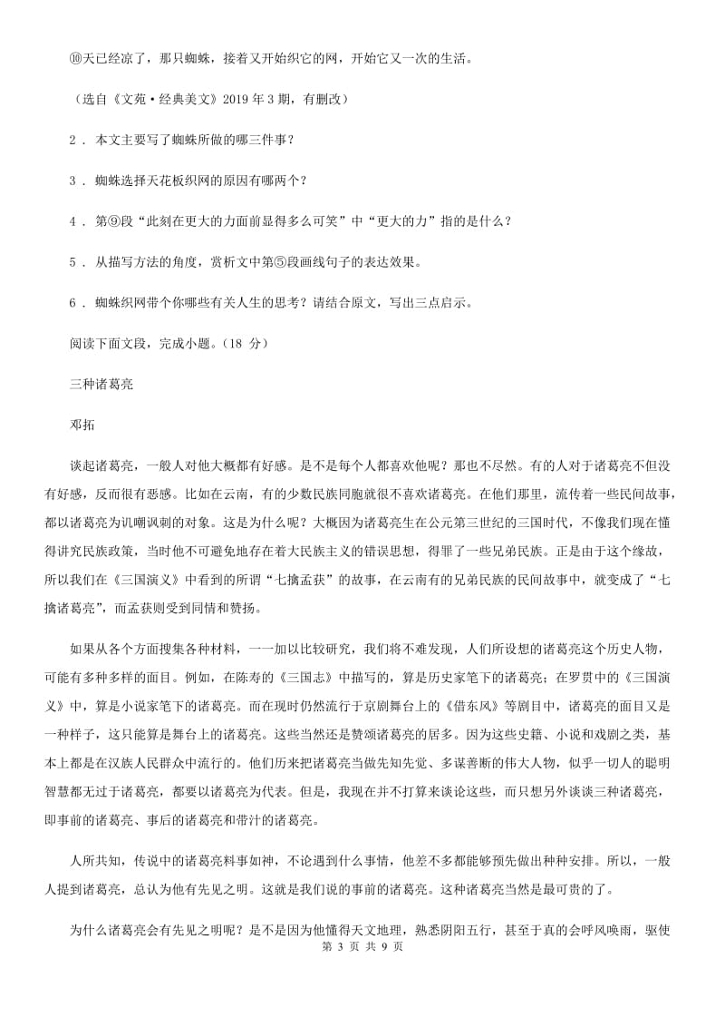 广州市2019版中考语文试题B卷_第3页