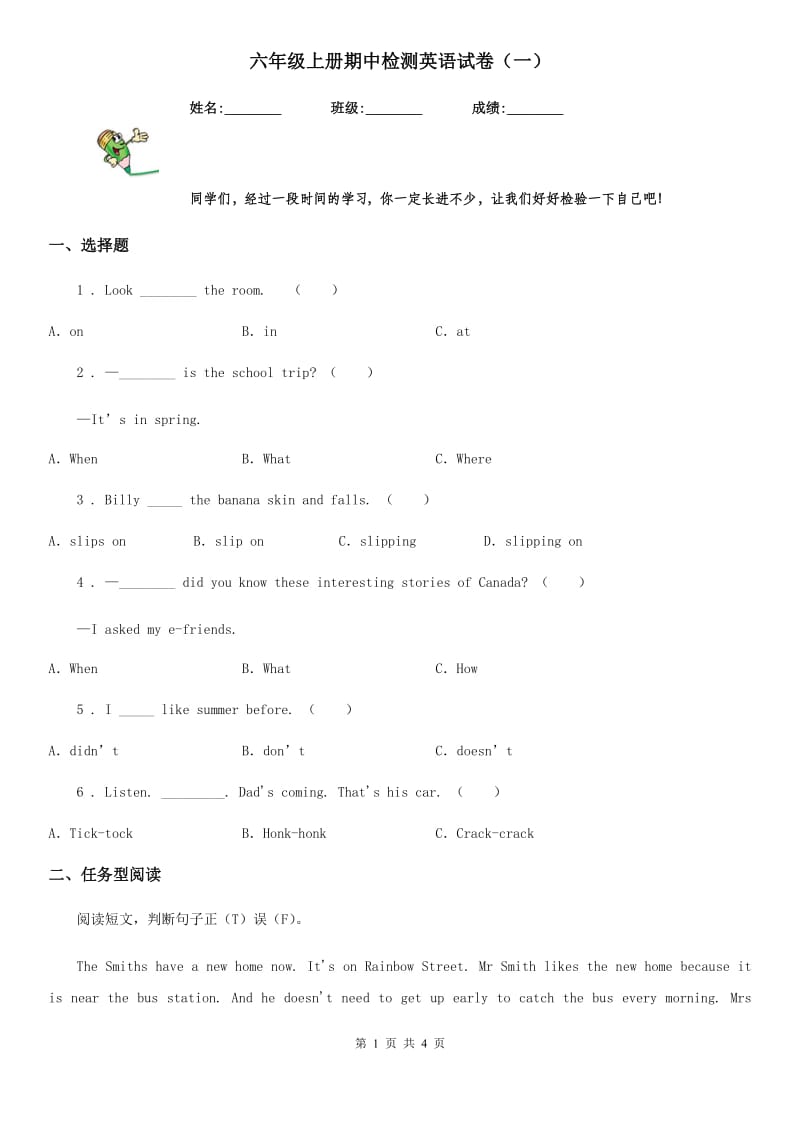 六年级上册期中检测英语试卷（一）_第1页