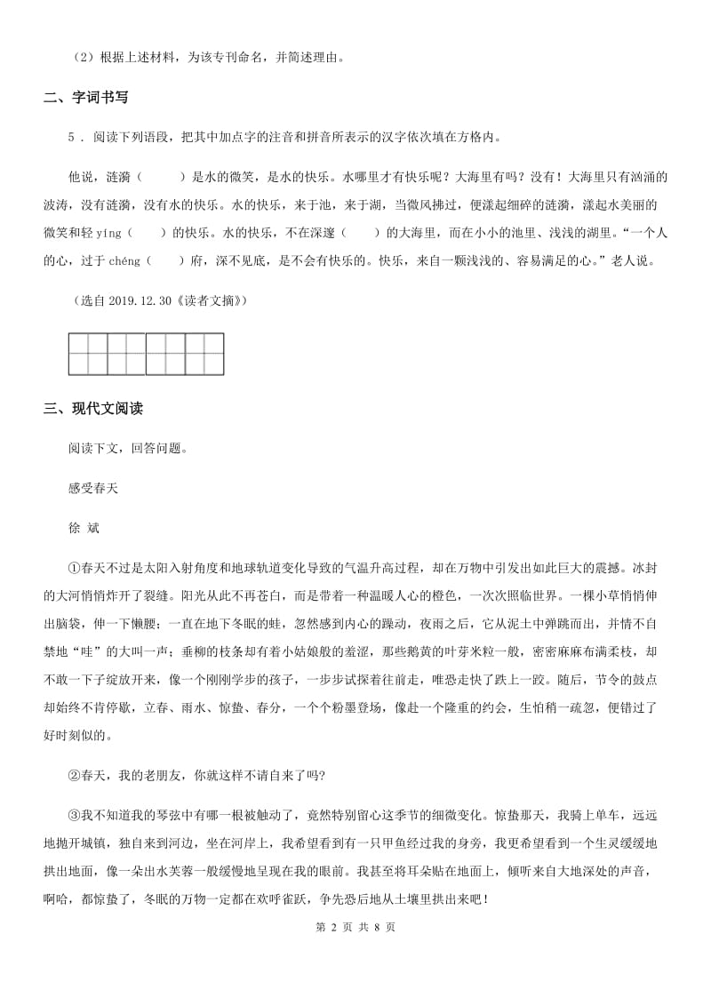 青海省2020版七年级上学期期中语文试题C卷_第2页