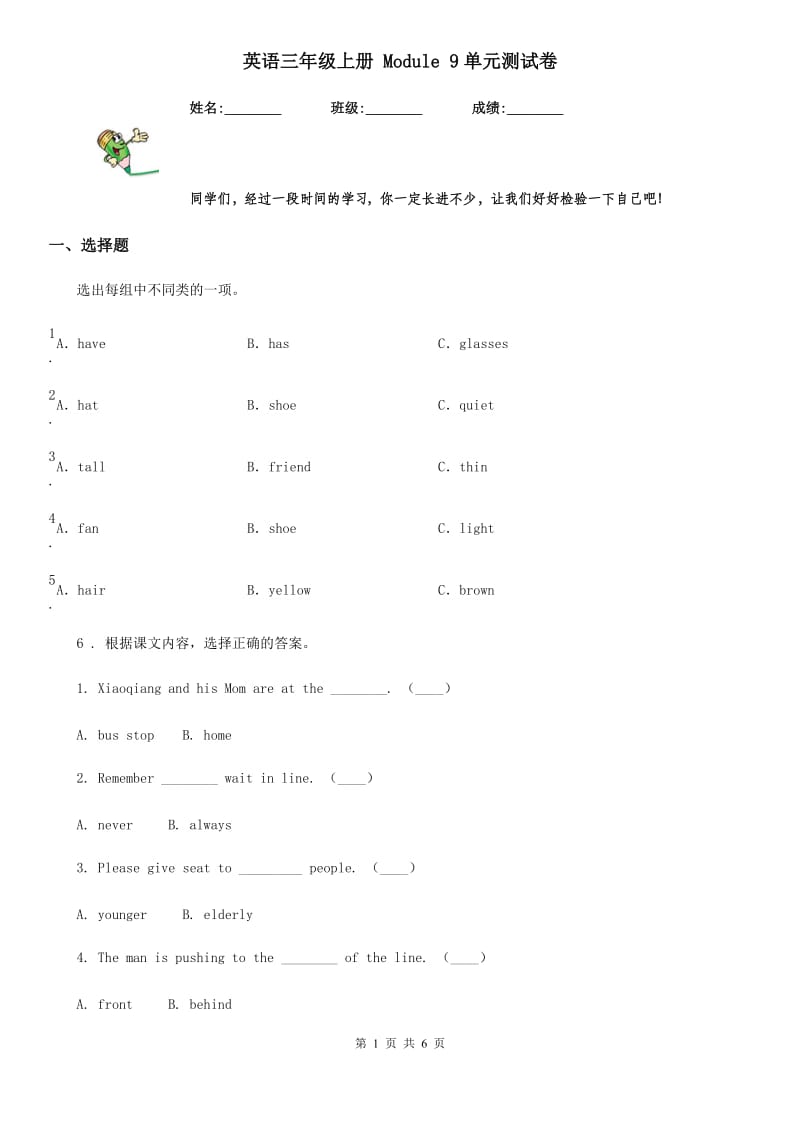 英语三年级上册 Module 9单元测试卷_第1页