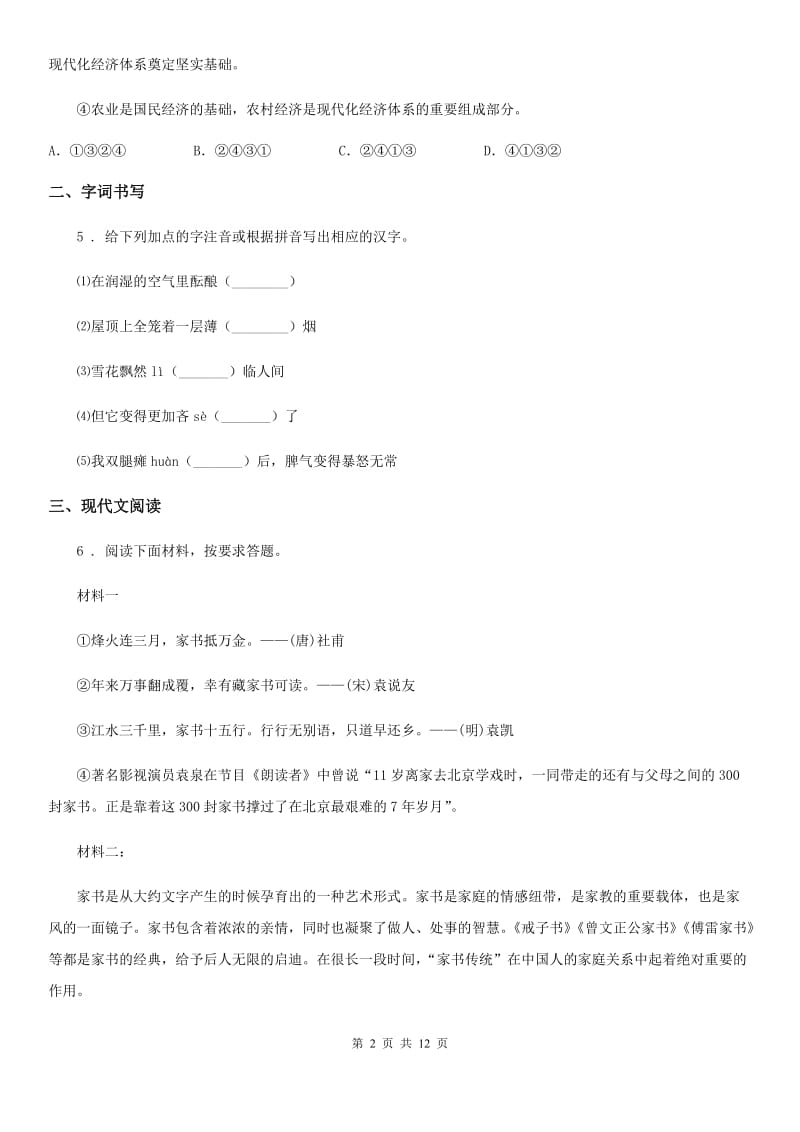 济南市2019年七年级（五四学制）上学期期中语文试题D卷_第2页