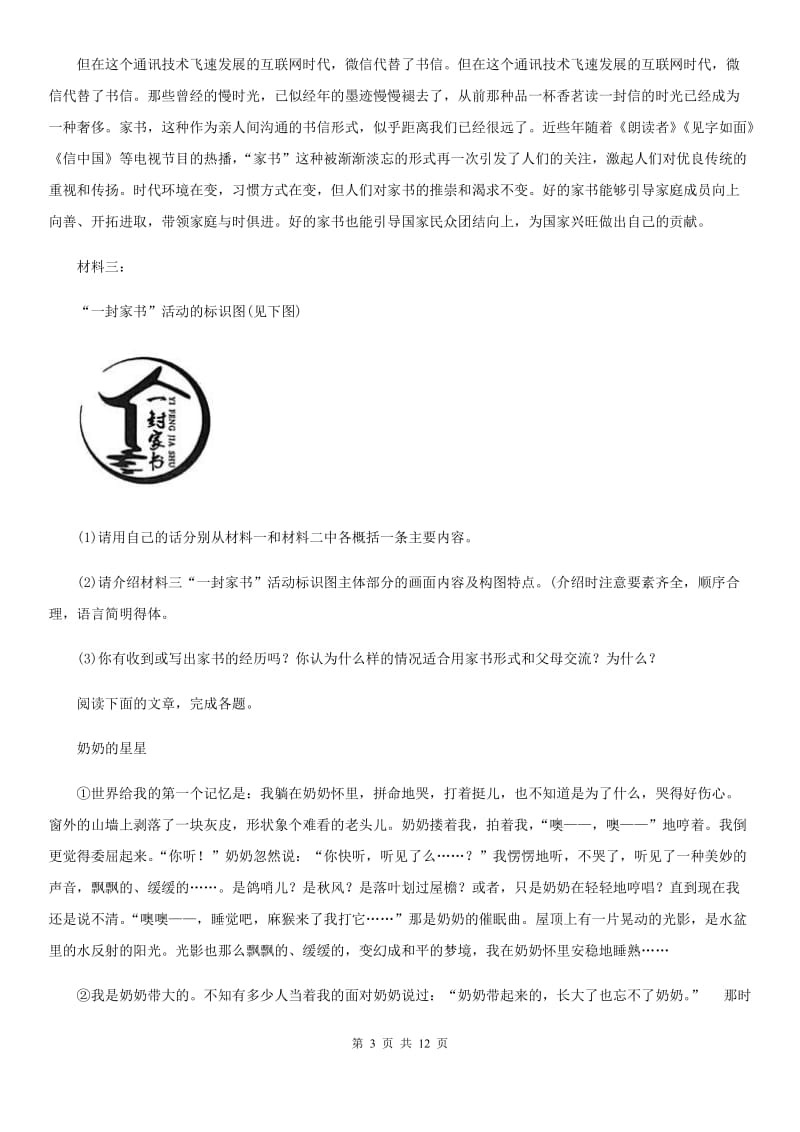 济南市2019年七年级（五四学制）上学期期中语文试题D卷_第3页