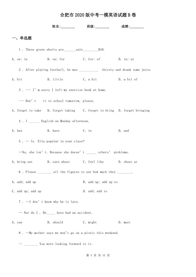 合肥市2020版中考一模英语试题B卷_第1页