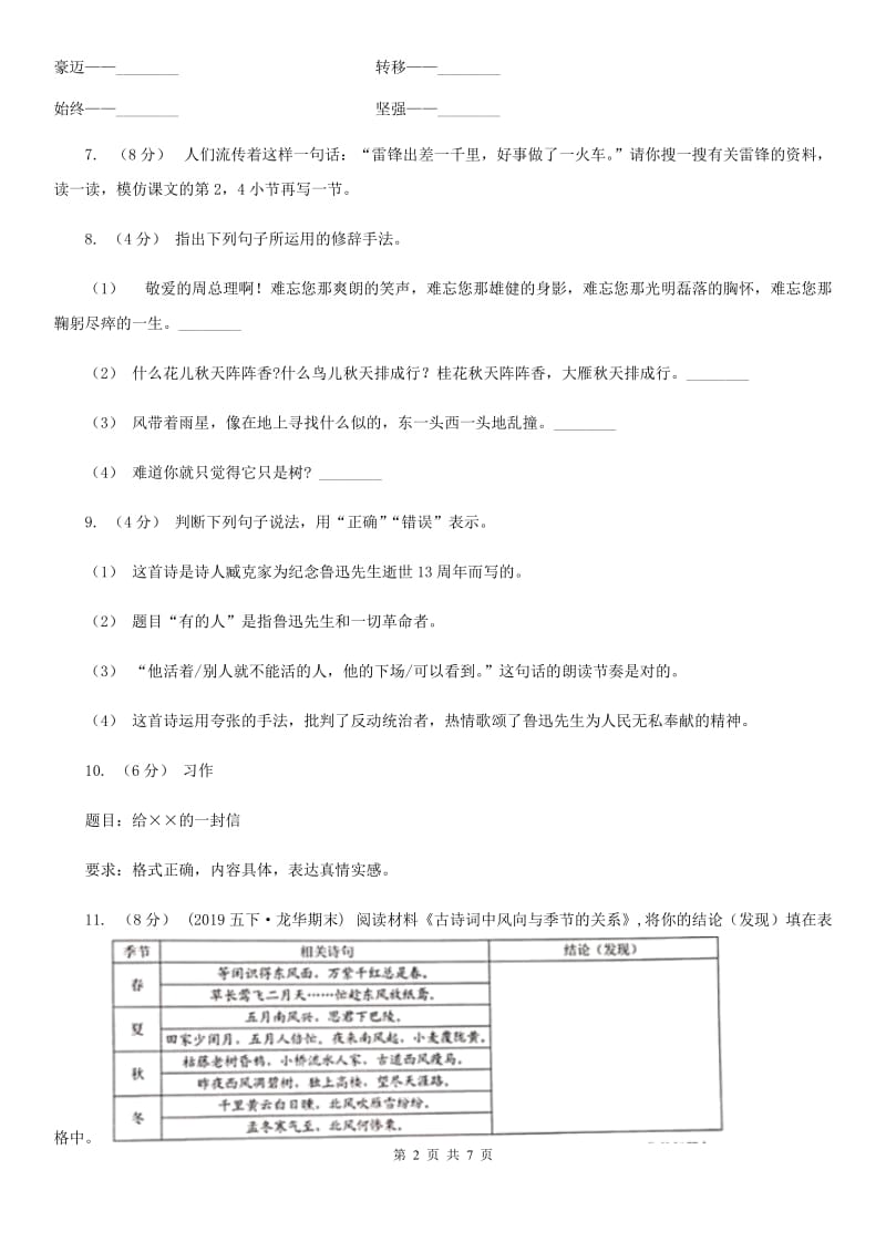 人教统编版2019-2020年五年级上册语文第一单元测试题D卷_第2页