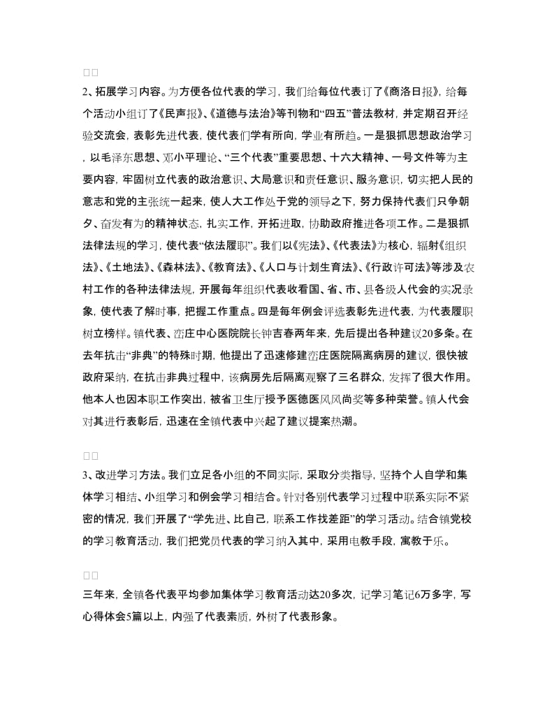 充分发挥代表作用积极促进政府工作_第2页