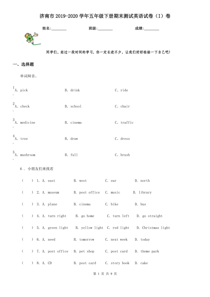 济南市2019-2020学年五年级下册期末测试英语试卷（I）卷_第1页