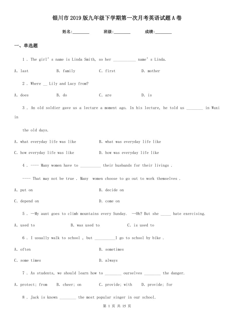 银川市2019版九年级下学期第一次月考英语试题A卷_第1页