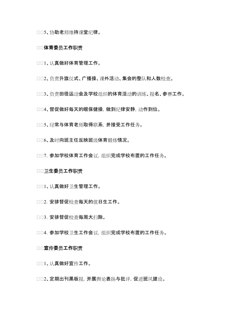 副班长工作职责_第2页