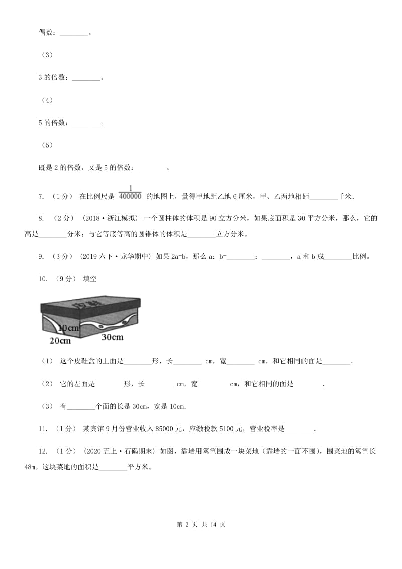 2020年小学数学毕业模拟考试模拟卷14_第2页