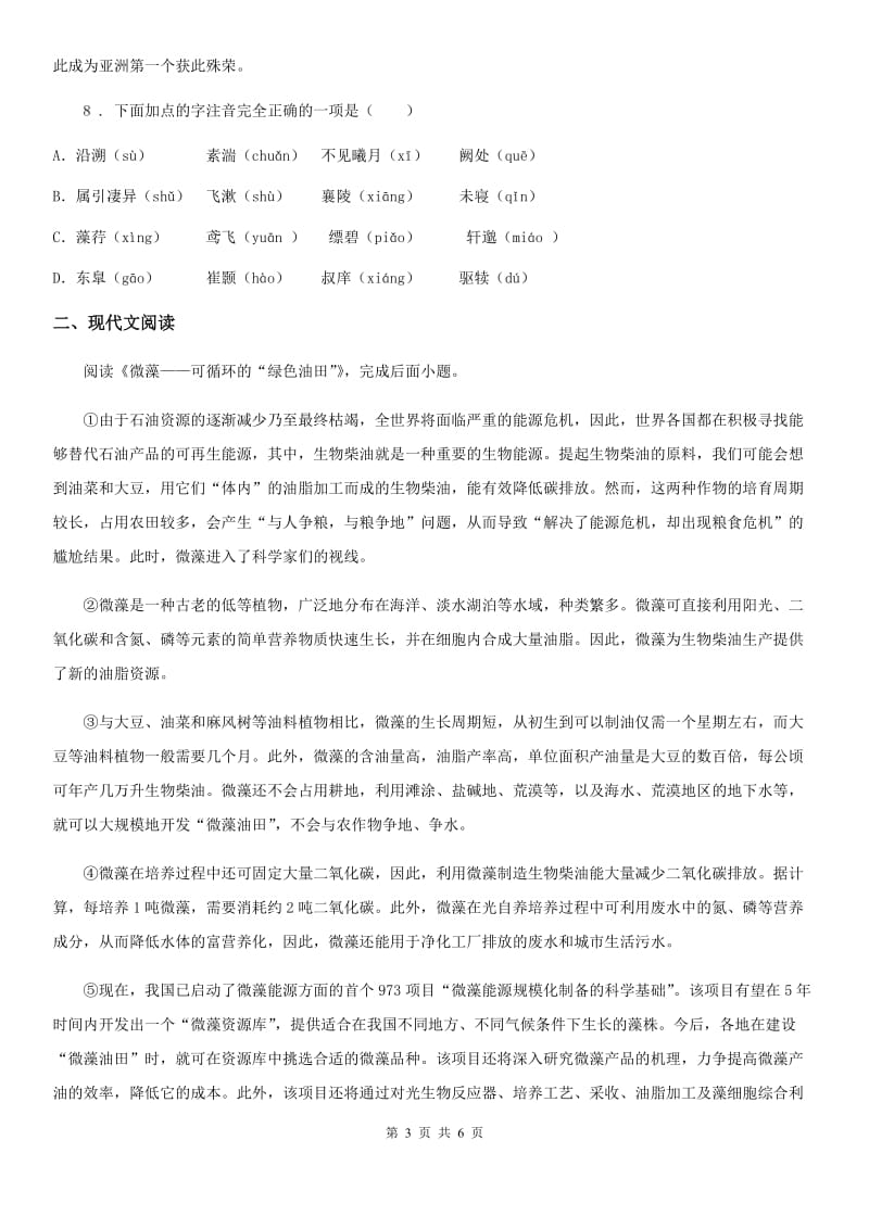 沈阳市2019年八年级下学期月考语文试题C卷_第3页