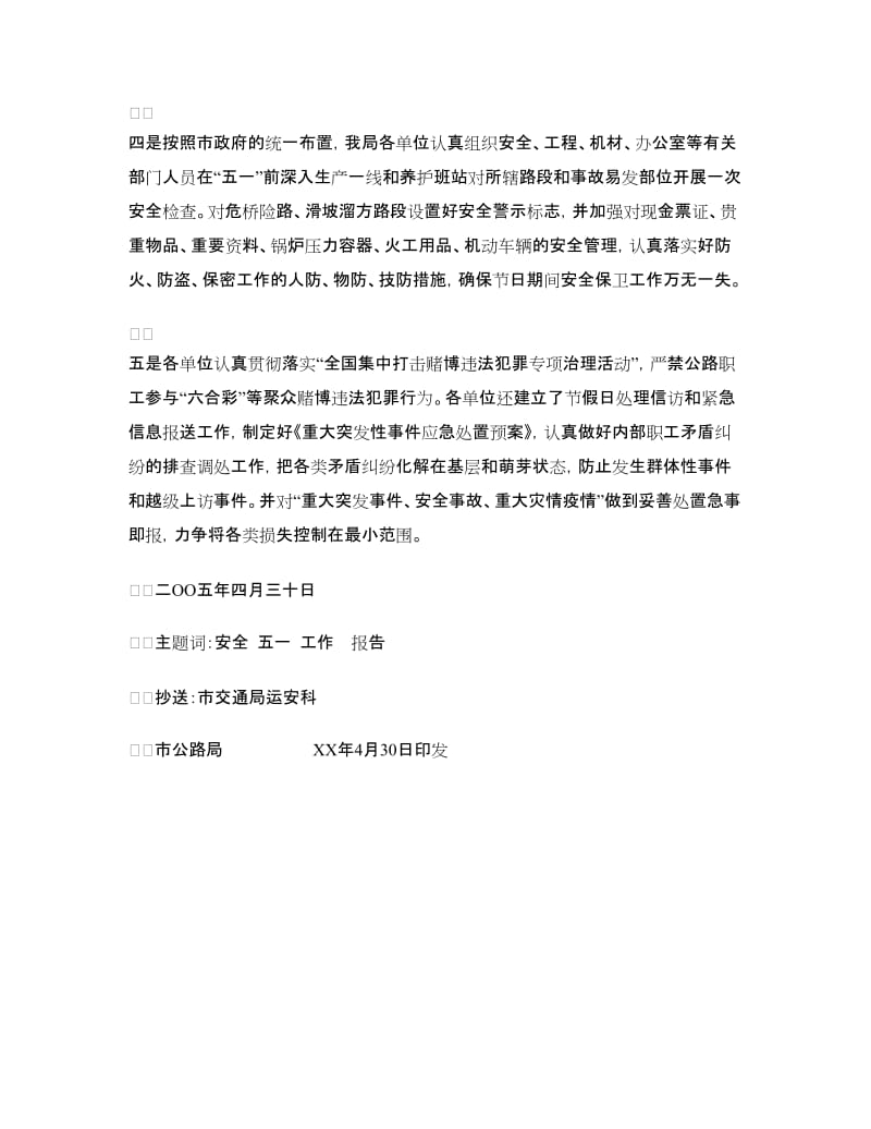 关于做好“五一”黄金周期间安全工作的情况报告_第2页