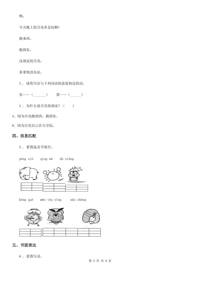 银川市2019年一年级上册期末测试语文试卷D卷_第2页