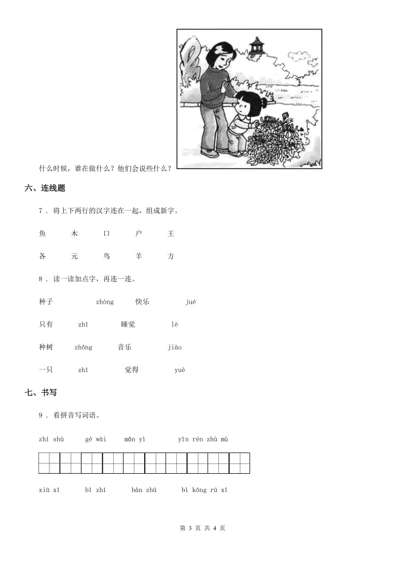 银川市2019年一年级上册期末测试语文试卷D卷_第3页