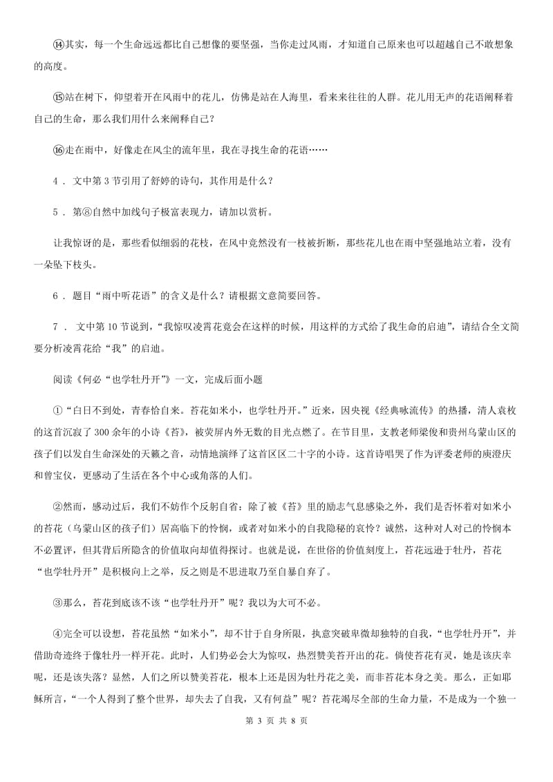 南京市2019版九年级教学质量检测语文试题（I）卷_第3页