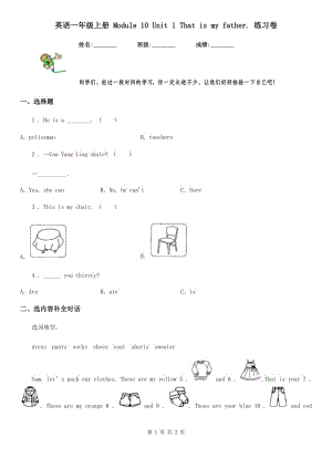 英語一年級上冊 Module 10 Unit 1 That is my father. 練習(xí)卷