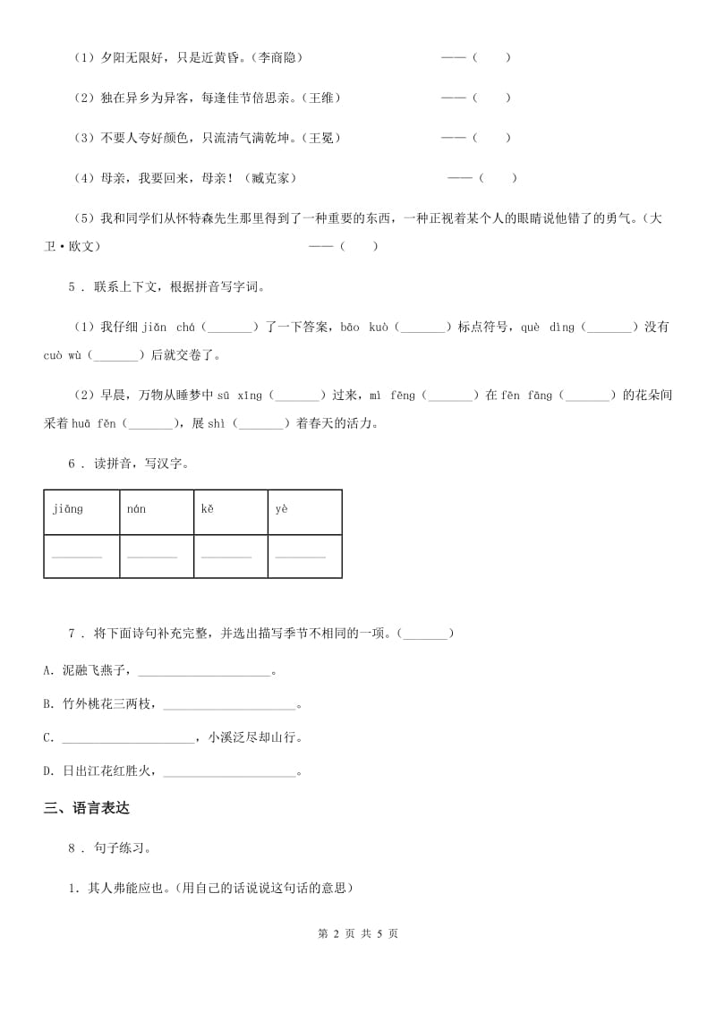 重庆市2020年（春秋版）五年级上册期末测试语文试卷A卷_第2页