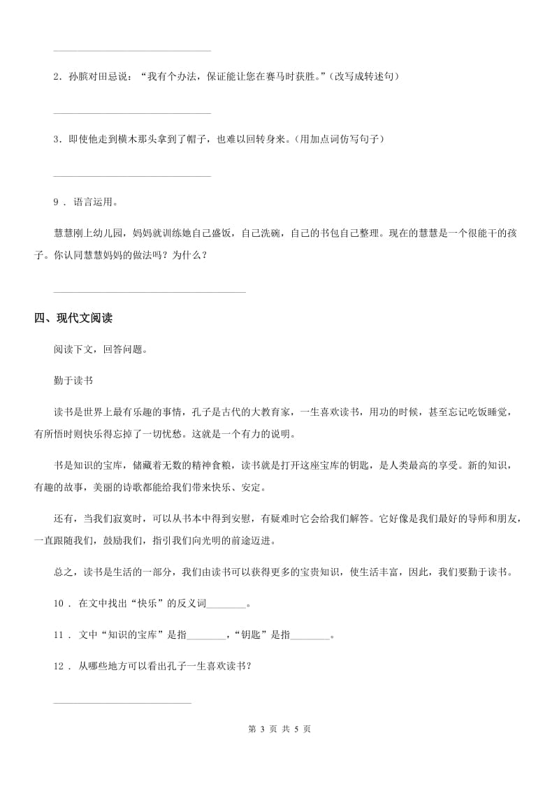 重庆市2020年（春秋版）五年级上册期末测试语文试卷A卷_第3页