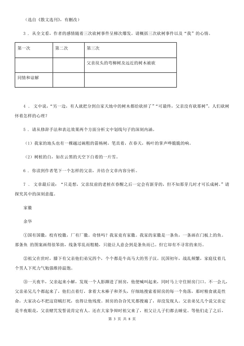 辽宁省2020年七年级上学期期中语文试题A卷_第3页