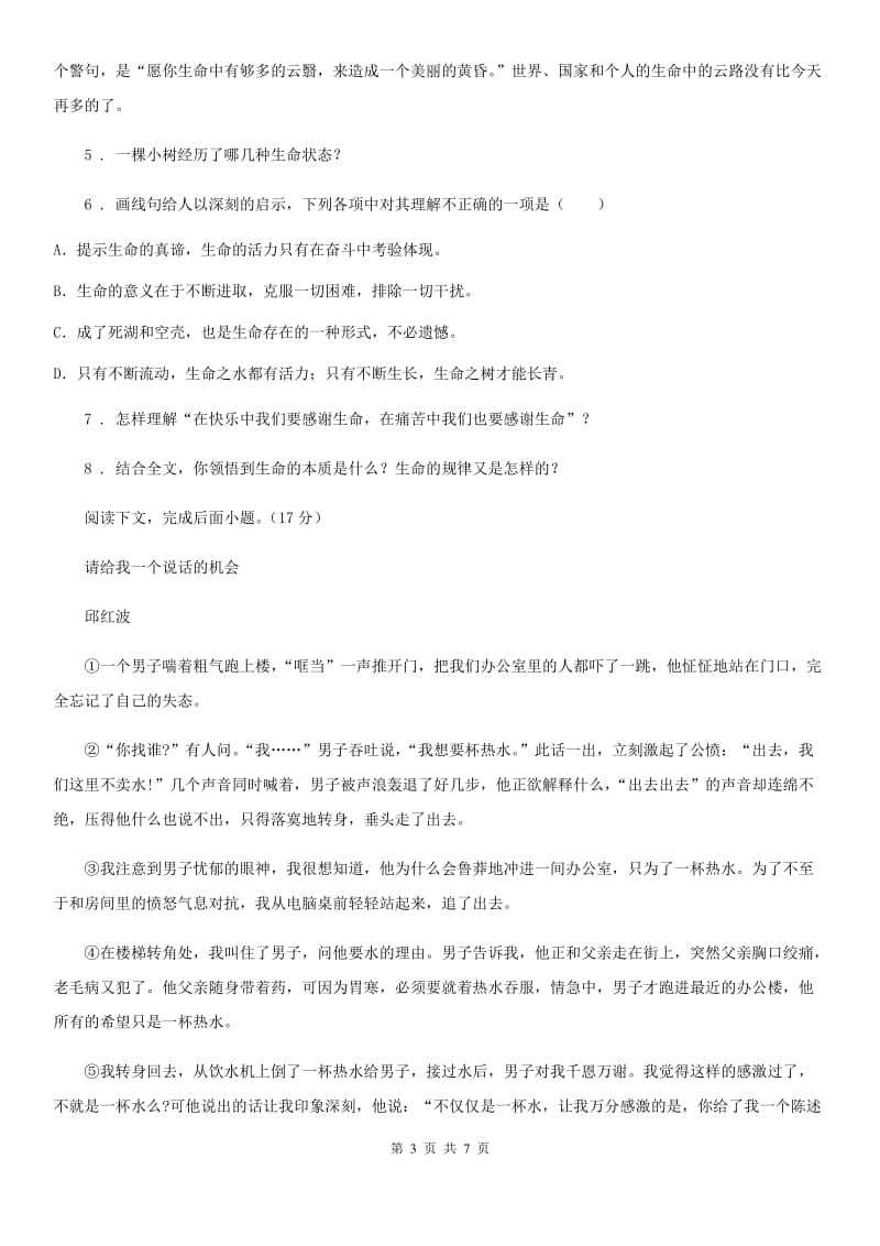 兰州市2020年七年级10月月考语文试题D卷_第3页