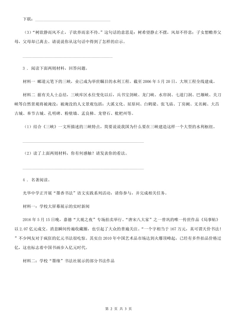 语文有关“病毒”的初中综合性学习练习题 (2)_第2页