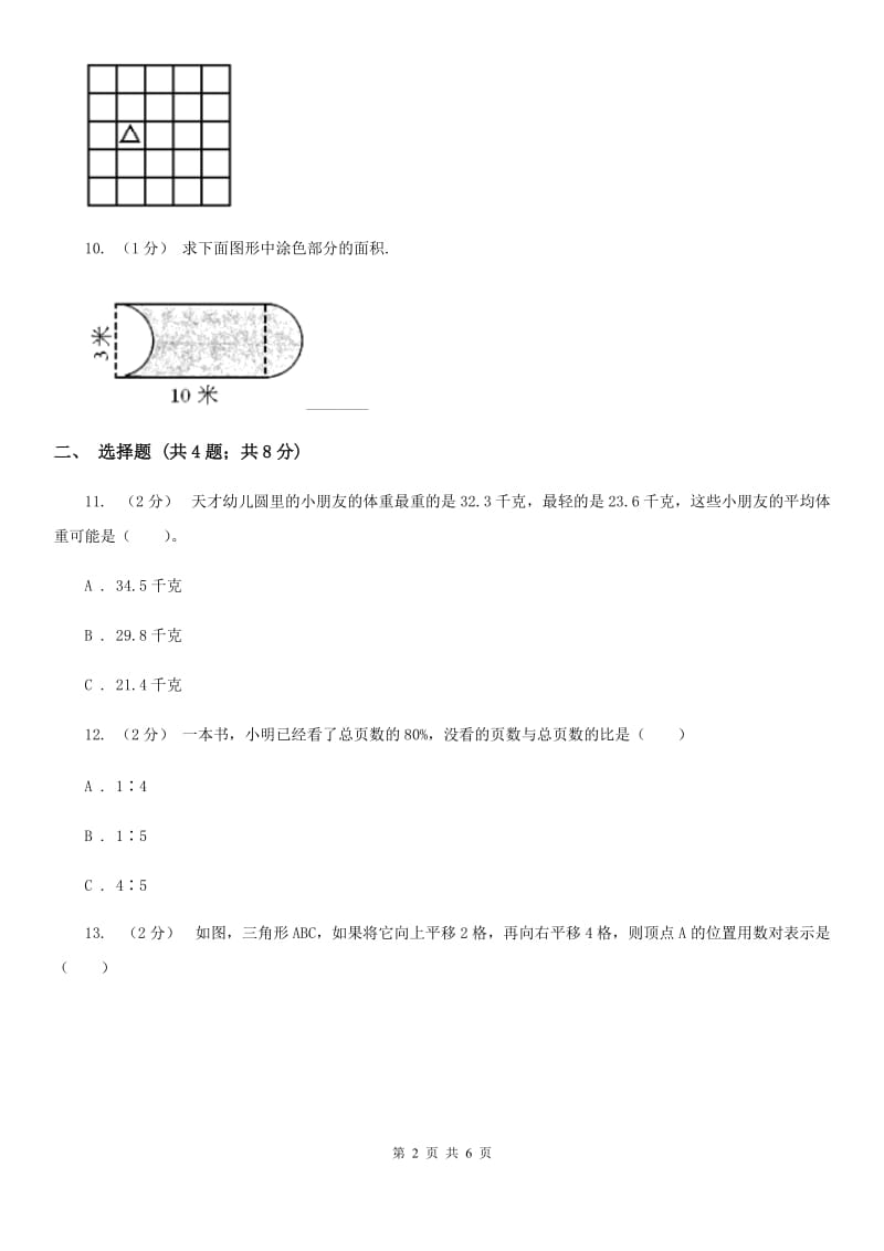 小升初数学试题_第2页