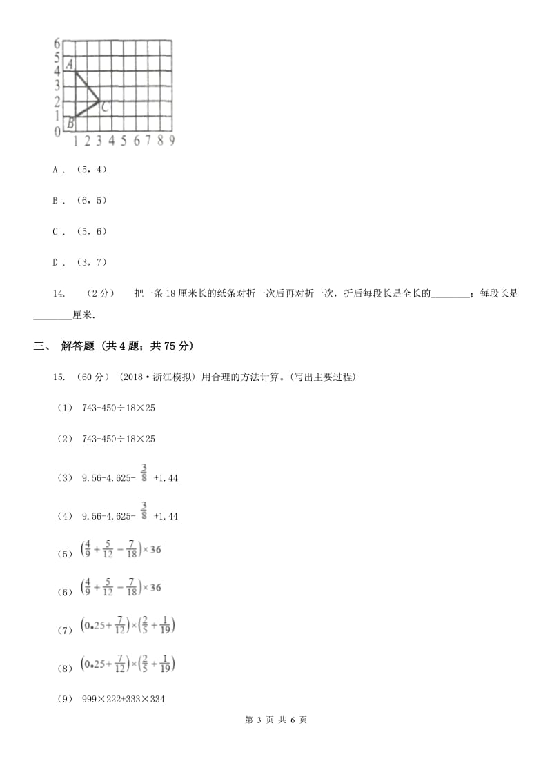 小升初数学试题_第3页