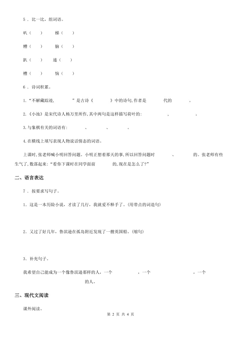 重庆市2020年语文四年级下册11 白桦练习卷B卷_第2页