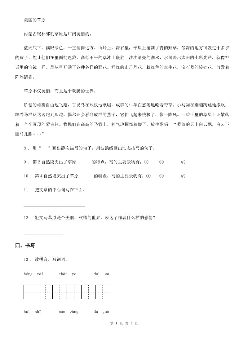 重庆市2020年语文四年级下册11 白桦练习卷B卷_第3页