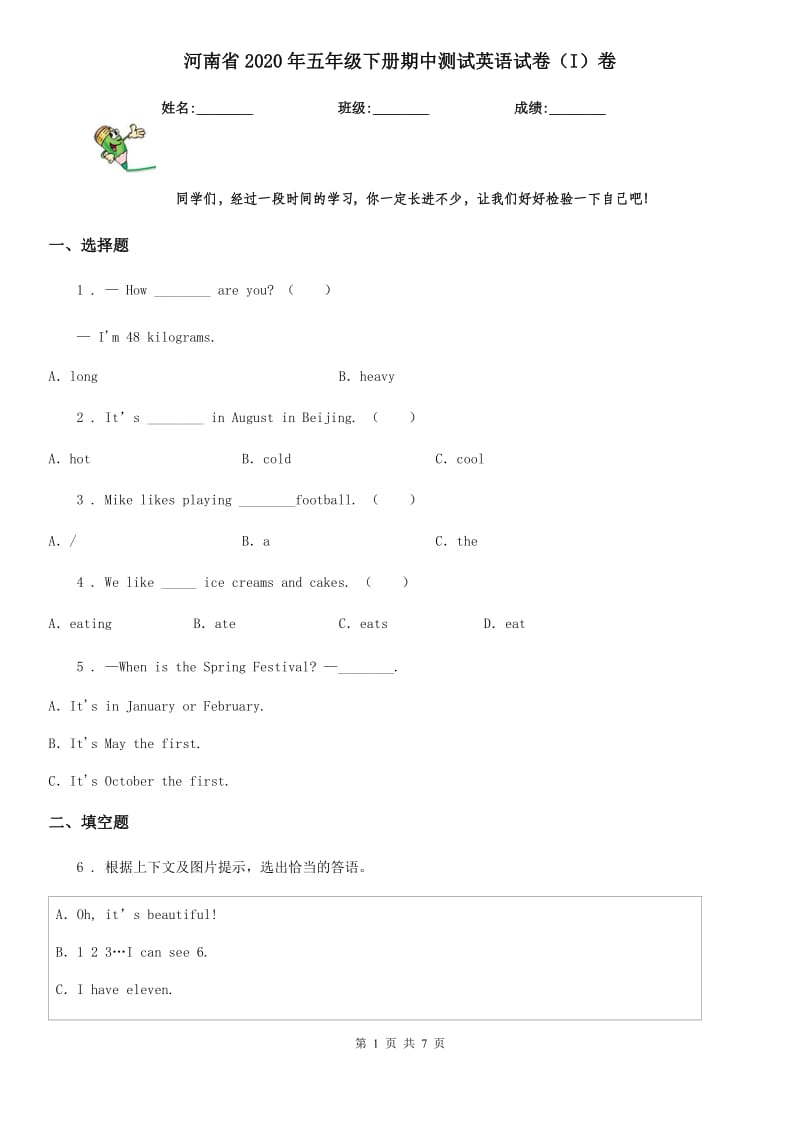 河南省2020年五年级下册期中测试英语试卷（I）卷_第1页