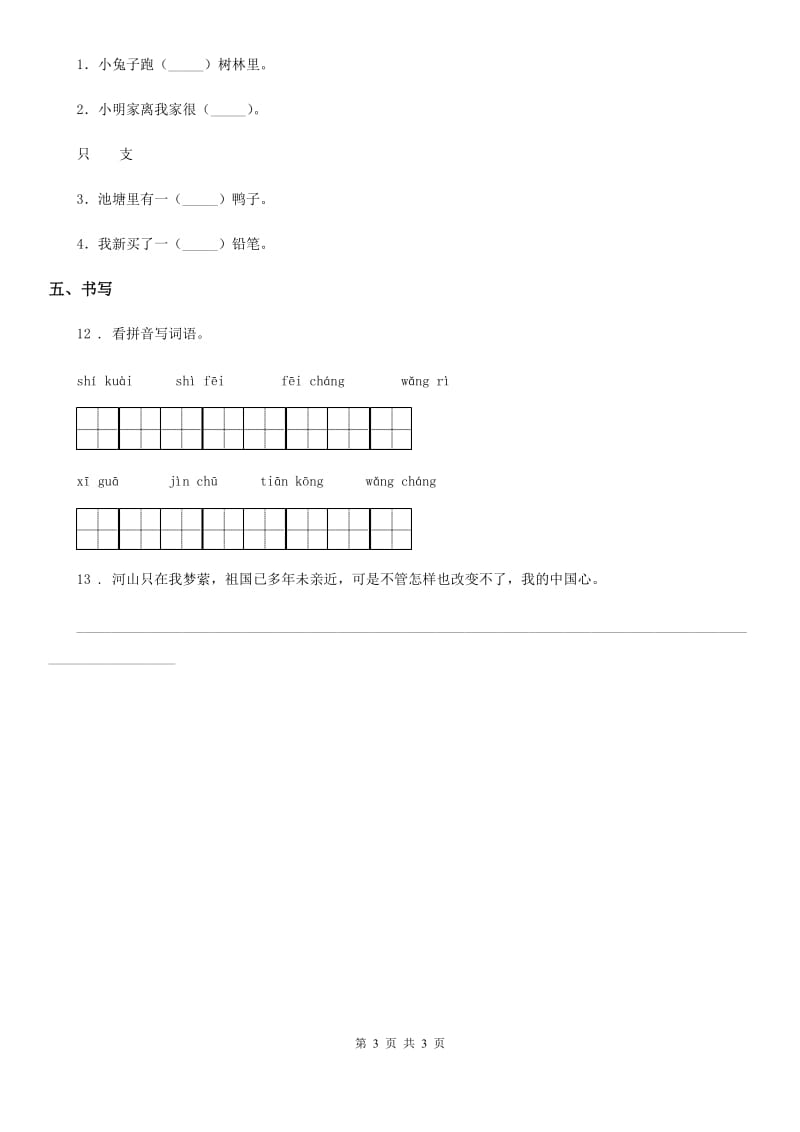 成都市2020版语文一年级下册18 小猴子下山练习卷A卷_第3页