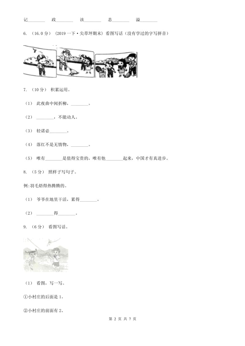 部编版2019-2020学年二年级下册语文期中质量测评试卷D卷_第2页