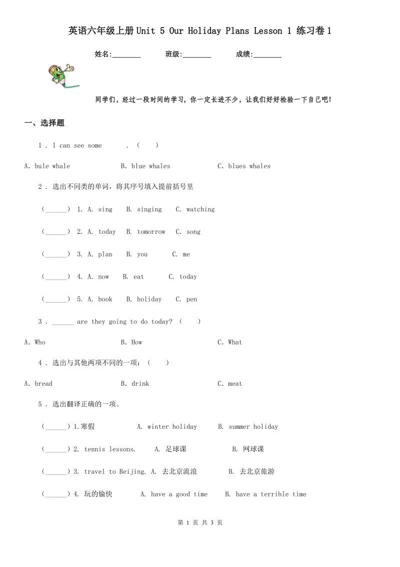 英语六年级上册Unit 5 Our Holiday Plans Lesson 1 练习卷1_第1页