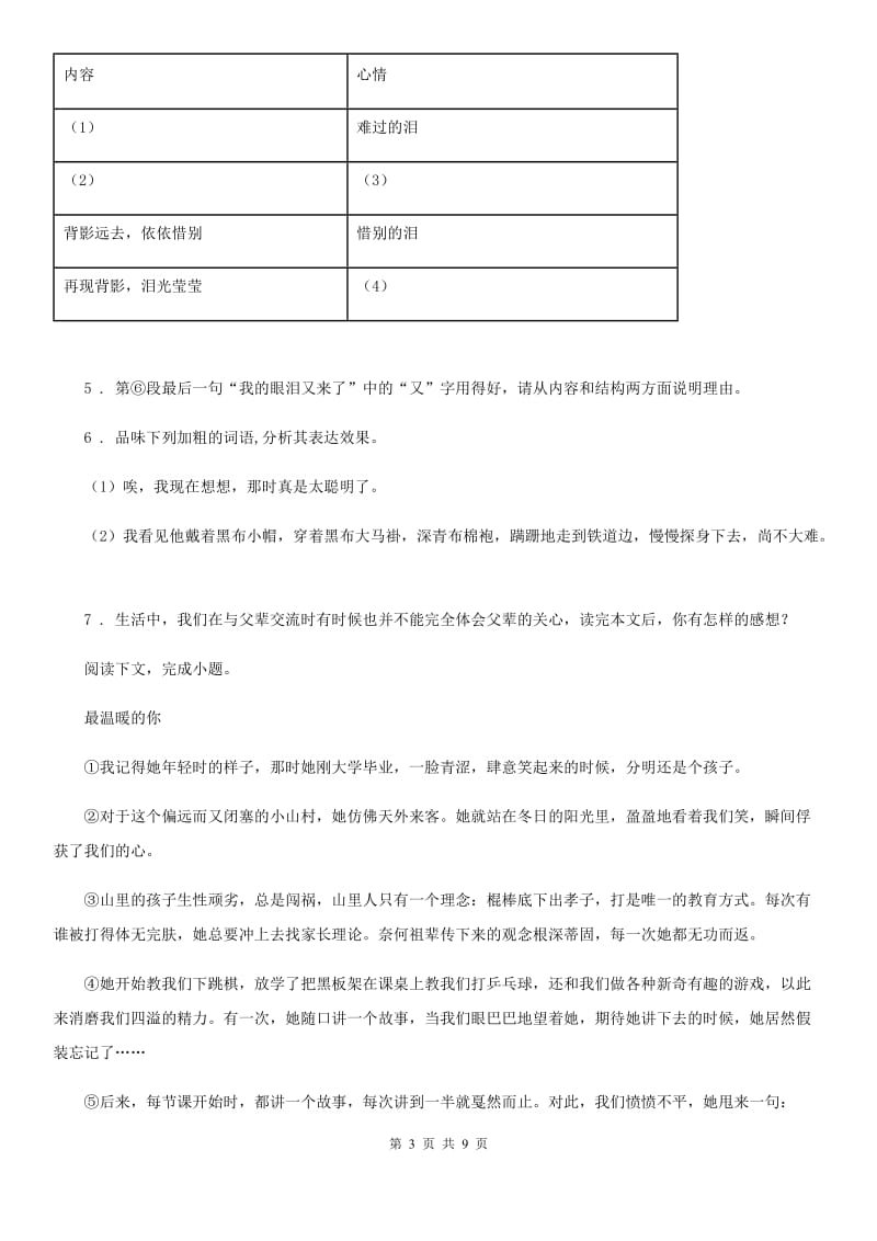 拉萨市2019-2020年度语文七年级上册《第14课 走一步再走一步》同步精讲精练A卷_第3页