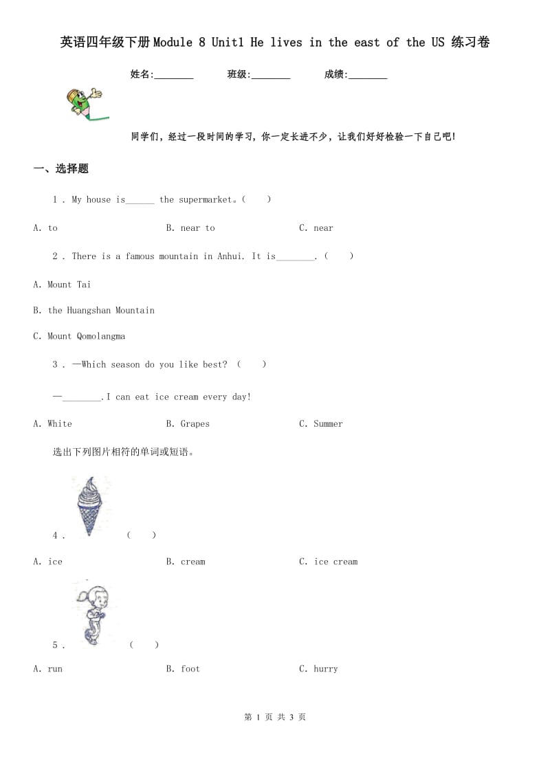 英语四年级下册Module 8 Unit1 He lives in the east of the US 练习卷_第1页