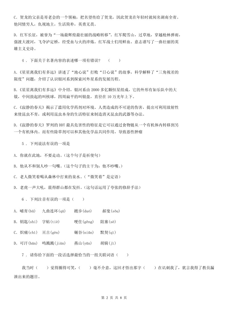 武汉市2019版八年级上学期期末语文试题A卷_第2页
