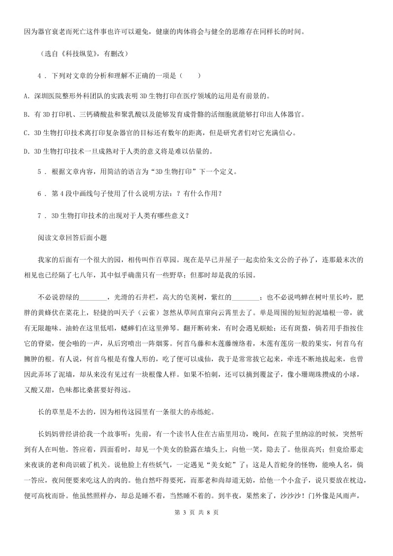 黑龙江省2019年八年级上学期期末语文试题C卷_第3页