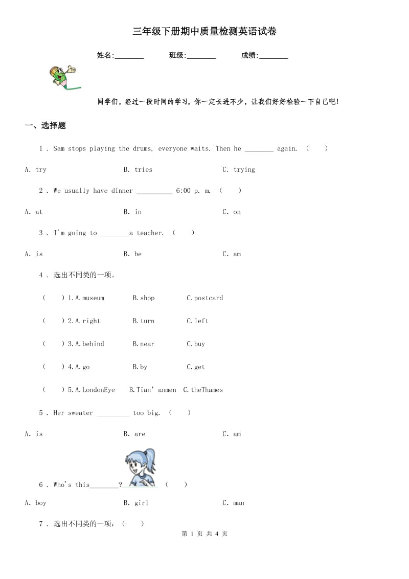 三年级下册期中质量检测英语试卷_第1页