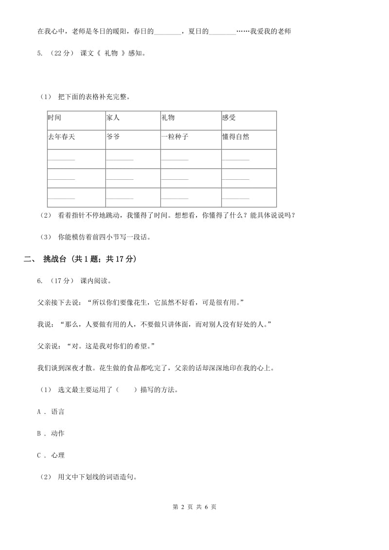 部编版小学语文一年级下册课文2.6 树和喜鹊同步练习B卷_第2页