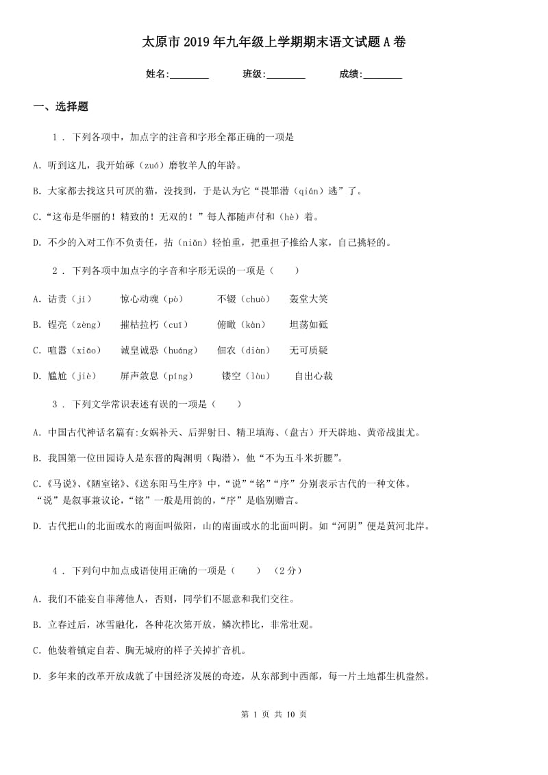 太原市2019年九年级上学期期末语文试题A卷（模拟）_第1页