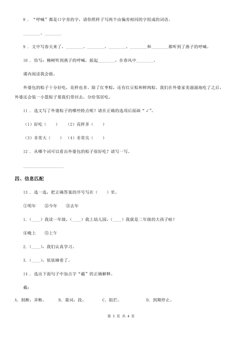 兰州市2020年（春秋版）语文四年级上册第一单元综合检测卷D卷_第3页