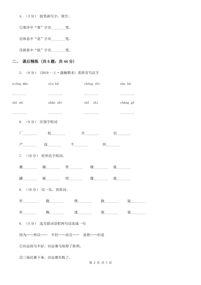 部编版2019-2020学年二年级下册语文识字“贝”的故事同步练习B卷_第2页