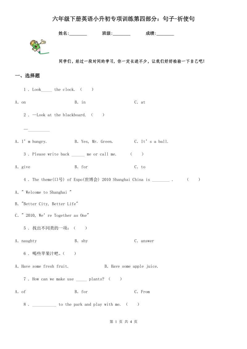 六年级下册英语小升初专项训练第四部分：句子-祈使句_第1页