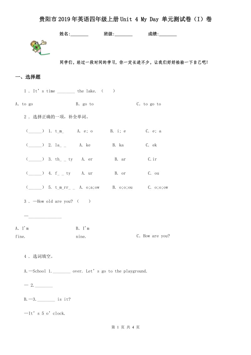 贵阳市2019年英语四年级上册Unit 4 My Day 单元测试卷（I）卷_第1页