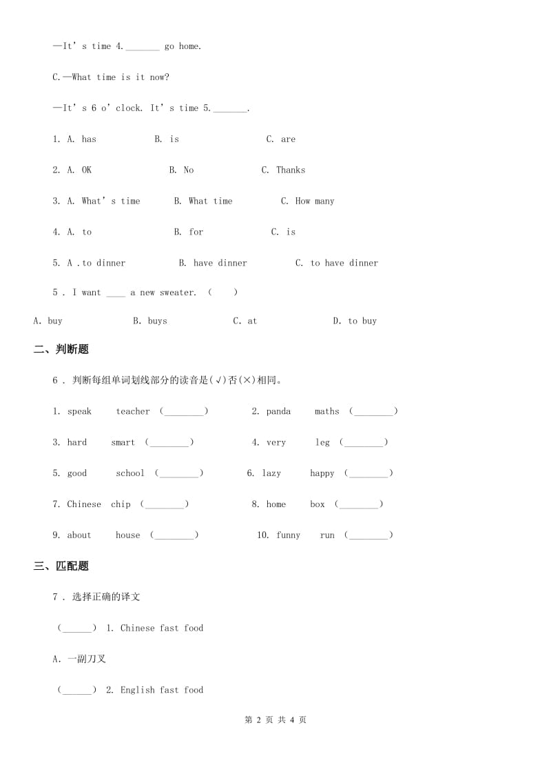 贵阳市2019年英语四年级上册Unit 4 My Day 单元测试卷（I）卷_第2页