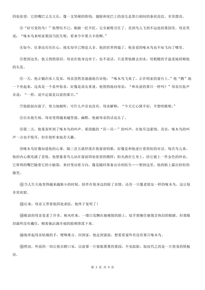 银川市2019年七年级上学期期中语文试题A卷_第3页