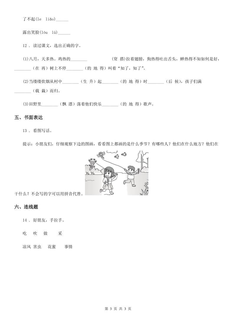 贵阳市2019年语文一年级下册第二单元测试卷B卷_第3页