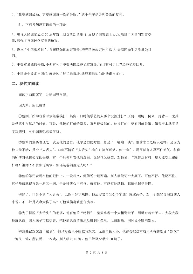 河南省2019版七年级上学期期中语文试题B卷_第2页