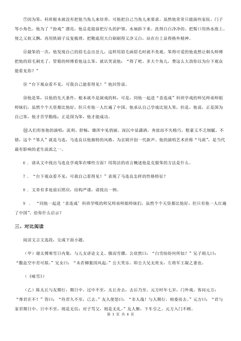 河南省2019版七年级上学期期中语文试题B卷_第3页