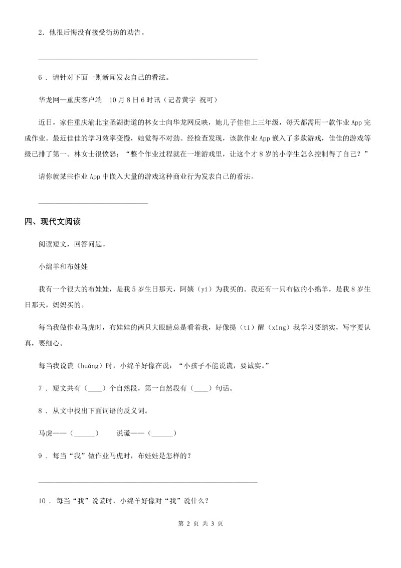 辽宁省2019年语文二年级下册12 寓言二则练习卷C卷_第2页